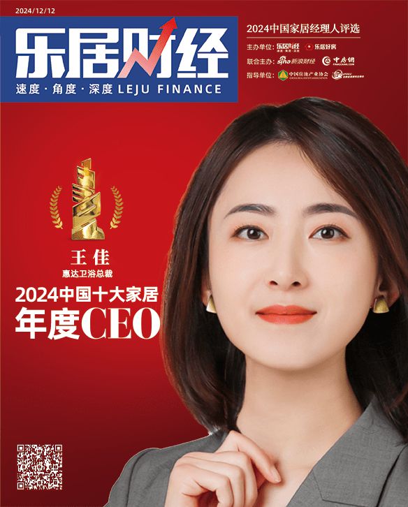 健康卫浴引领者！惠达卫浴荣获“2024健康年度品牌”(图4)