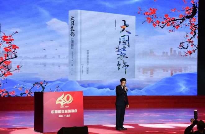 中国建筑装饰协会成立40周年！(图1)