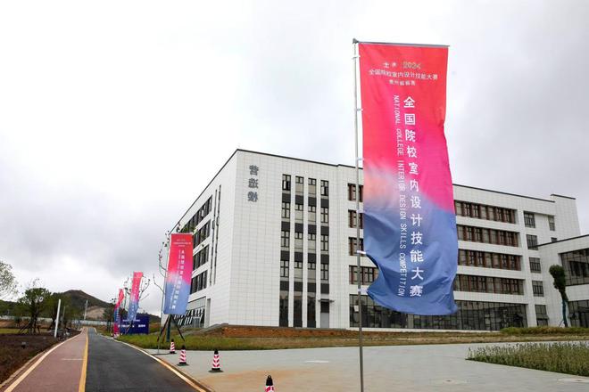 2024年全国院校室内设计技能大赛贵州省省赛顺利完赛(图1)