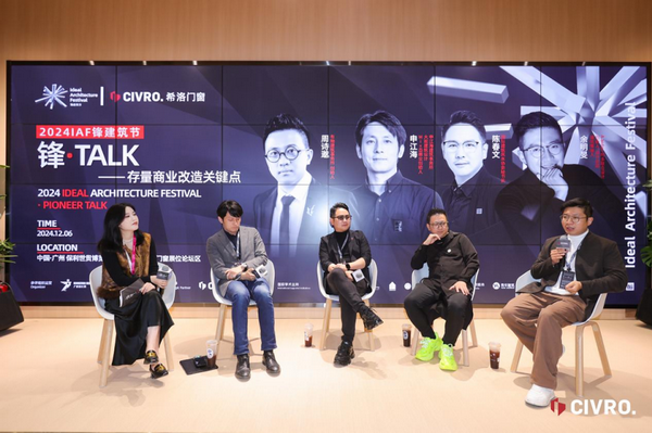 CIVRO希洛门窗2024广州设计周回眸「一起」的精彩瞬间(图4)