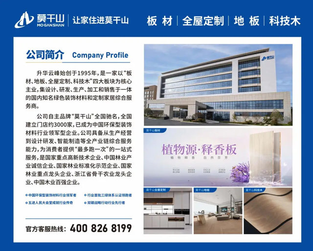 2024年浙江省建筑装饰行业四新技术学术交流会议在杭召开(图6)