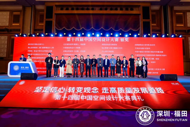 重庆市装协参加2024建筑装饰产业发展论坛暨第十四届中国空间设计大赛典礼(图10)