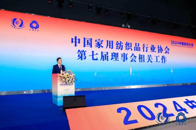聚势谋远思变未来！2024中国家纺大会暨中国家纺协会七届三次理事扩大会议在青岛举办(图14)