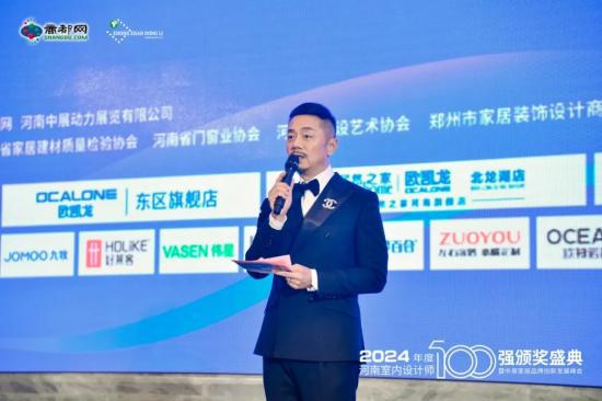 2024年度河南室内设计师百强颁奖盛典暨家居品牌创新发展峰会召开(图1)