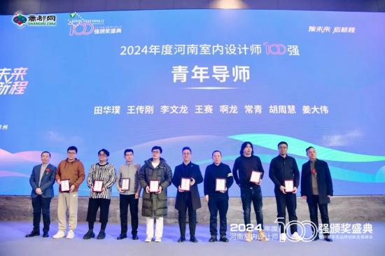 2024年度河南室内设计师百强颁奖盛典暨家居品牌创新发展峰会召开(图5)