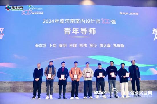 2024年度河南室内设计师百强颁奖盛典暨家居品牌创新发展峰会召开(图6)