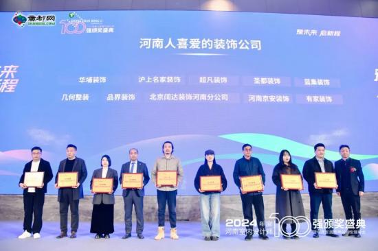 2024年度河南室内设计师百强颁奖盛典暨家居品牌创新发展峰会召开(图7)