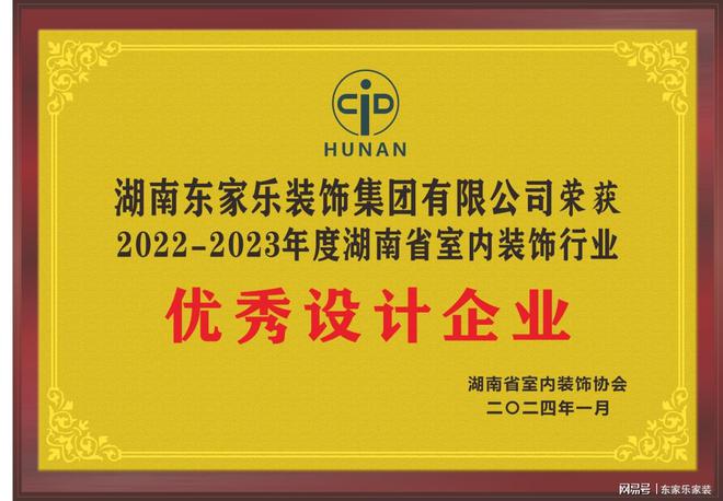 乘风破浪的我们丨东家乐家装集团2024年度大事记！(图2)