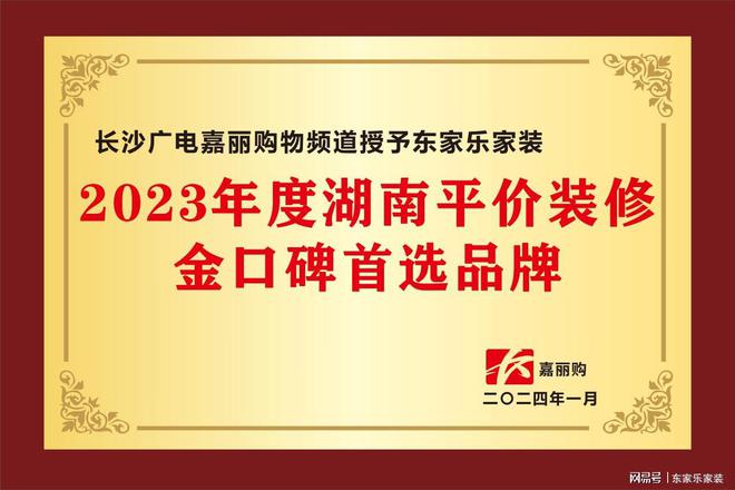 乘风破浪的我们丨东家乐家装集团2024年度大事记！(图4)