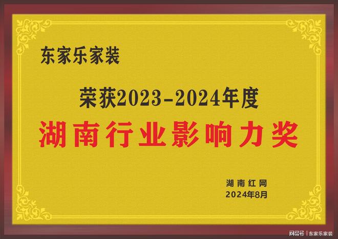 乘风破浪的我们丨东家乐家装集团2024年度大事记！(图7)