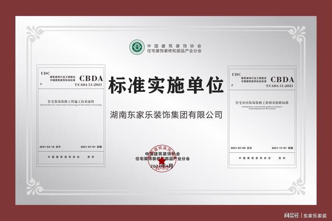 乘风破浪的我们丨东家乐家装集团2024年度大事记！(图6)