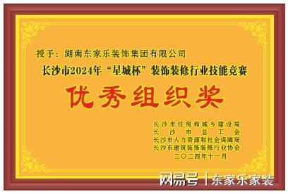 乘风破浪的我们丨东家乐家装集团2024年度大事记！(图11)