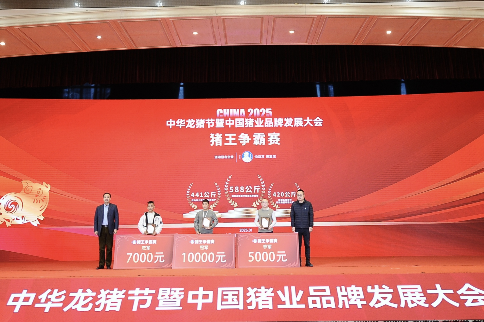 2025中华龙猪节暨业品牌发展大会在哈尔滨举行(图3)