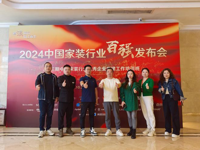 重庆多家知名装企荣获“2024 中国家装百强”称号(图5)