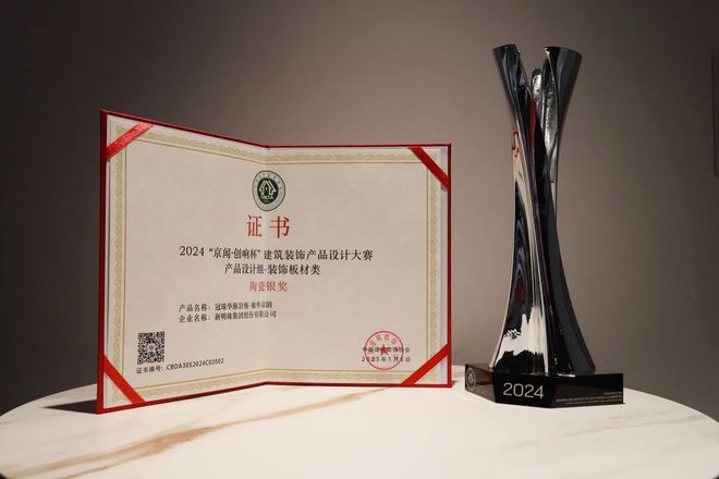 冠珠华脉「雍华京韵」荣获2024京闻·创响杯“陶瓷银奖”(图2)