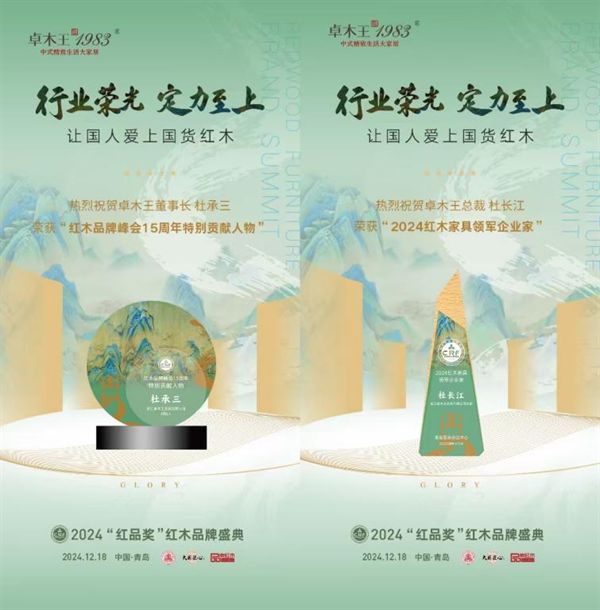 奋进不辍与时俱进！卓木王2024大事件年终大盘点(图18)