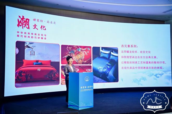 科技为舒适生活赋能2024南通家纺新品发布会在沪举办(图3)