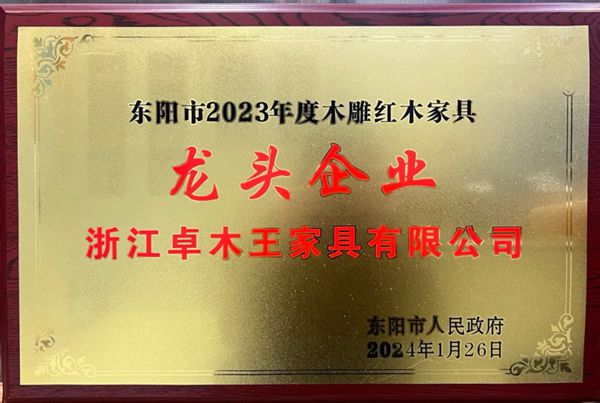 卓木王红木家具家居_网易家居(图1)