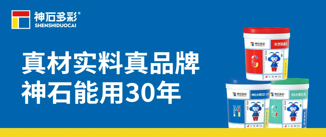 神石仿石漆喜提2024“华涂奖？仿石漆卓越品质金奖”(图2)