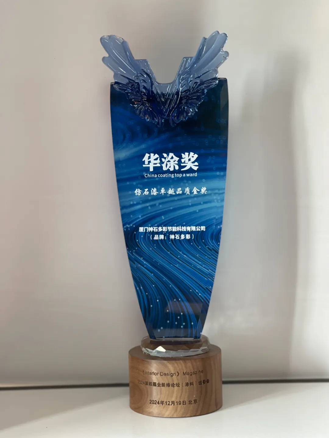 神石仿石漆喜提2024“华涂奖？仿石漆卓越品质金奖”(图4)