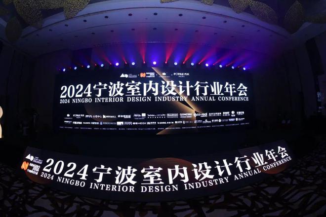 「聚合之力·燃心而行」2024宁波室内设计行业年会盛大启幕(图6)
