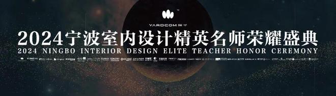 「聚合之力·燃心而行」2024宁波室内设计行业年会盛大启幕(图19)