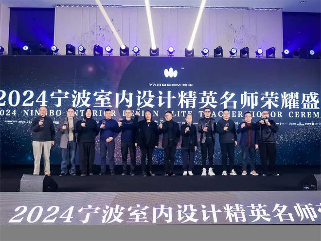 「聚合之力·燃心而行」2024宁波室内设计行业年会盛大启幕(图22)