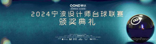 「聚合之力·燃心而行」2024宁波室内设计行业年会盛大启幕(图42)
