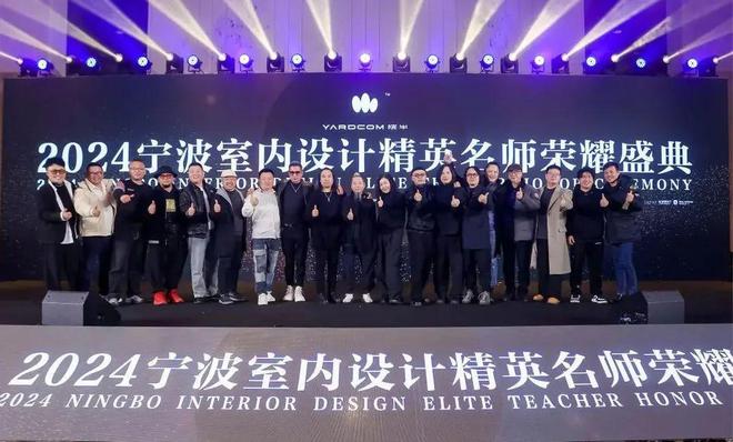 「聚合之力·燃心而行」2024宁波室内设计行业年会盛大启幕(图49)
