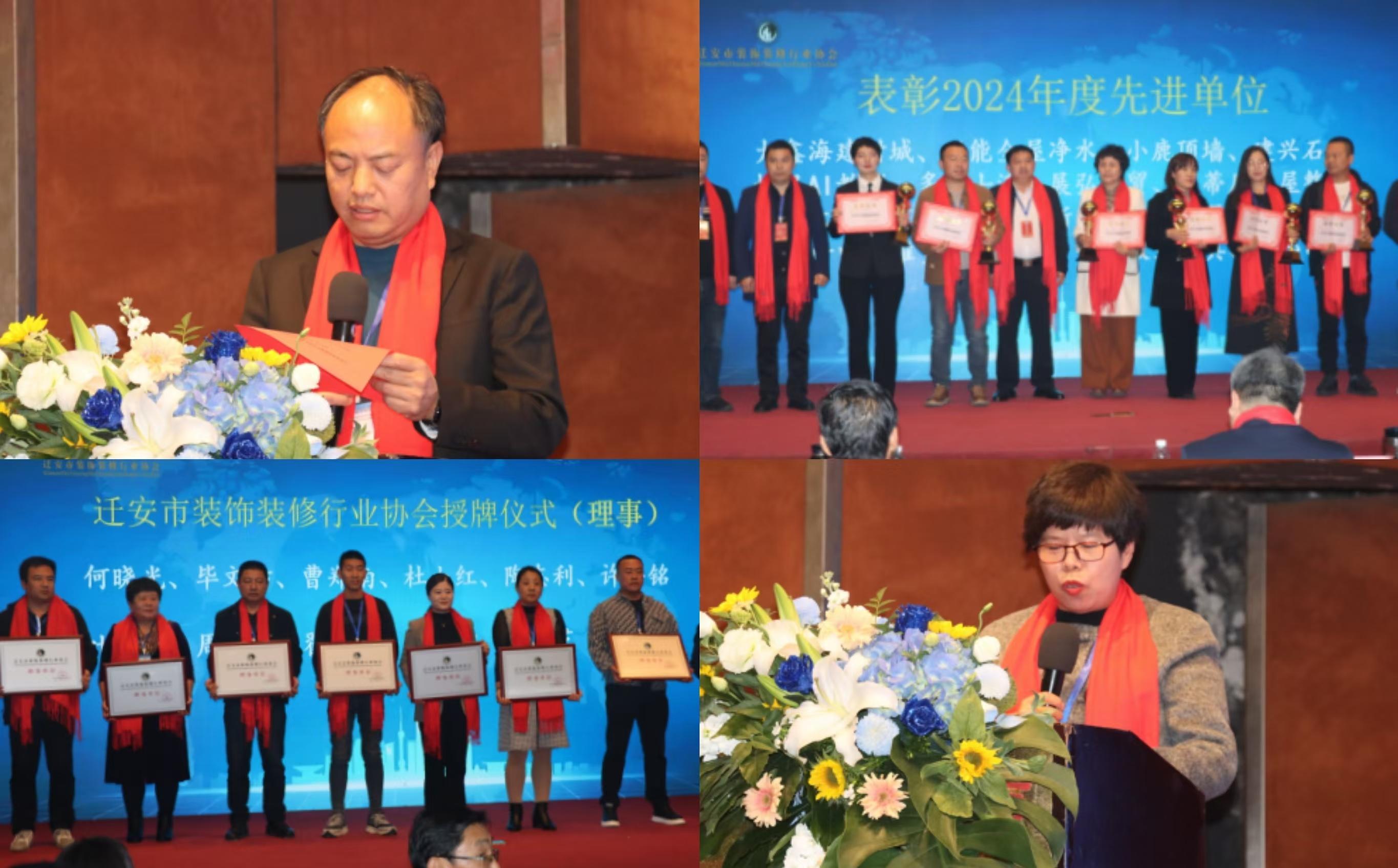 迁安装饰装修行业协会第三次会员大会暨2024年会在锦江饭店召开(图3)