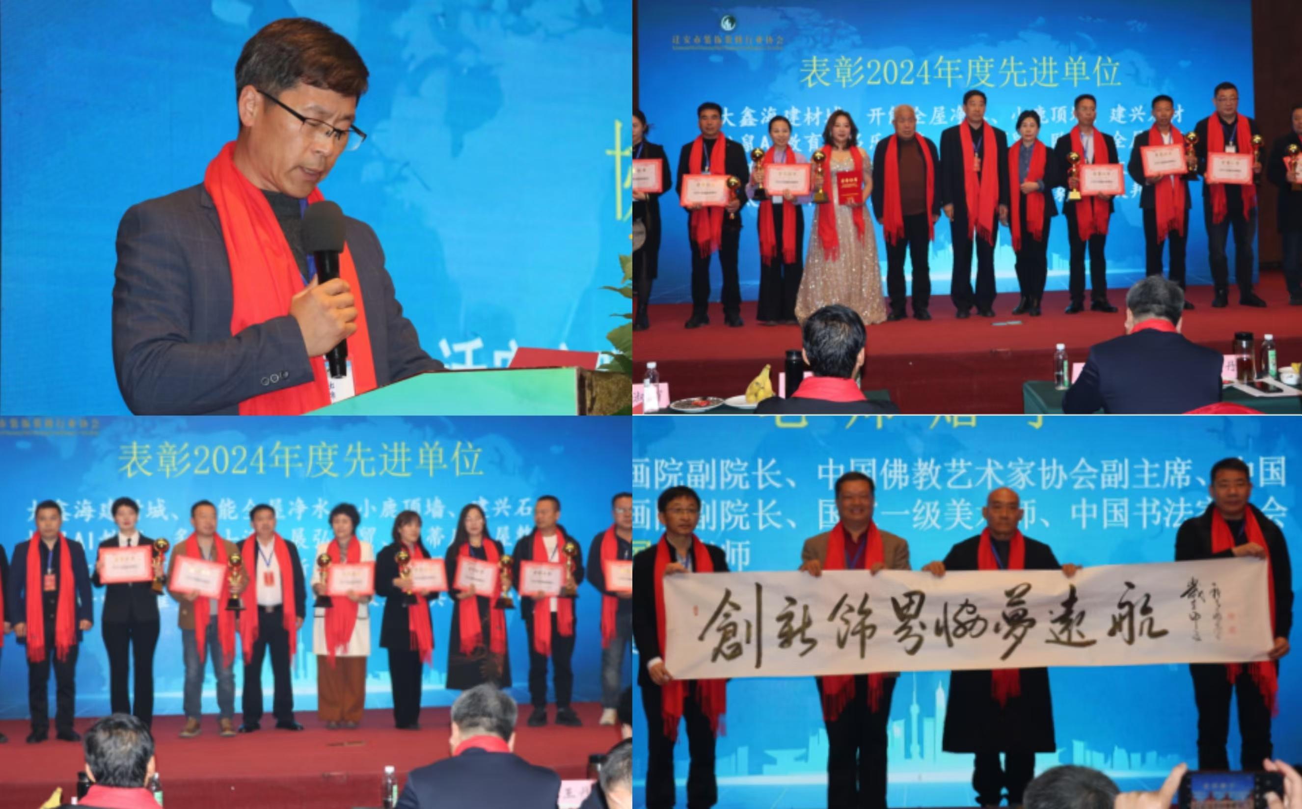 迁安装饰装修行业协会第三次会员大会暨2024年会在锦江饭店召开(图4)