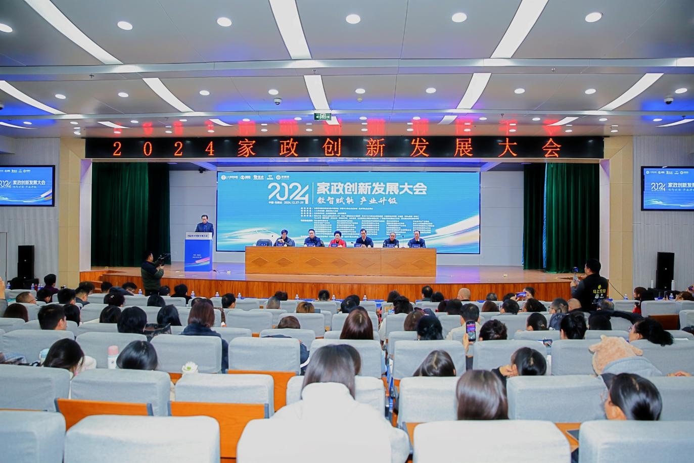《2024家政创新发展大会》在石家庄成功举办(图1)