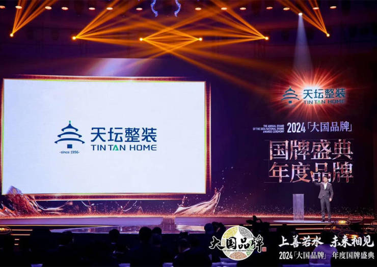 天坛整装入围“2024中国家居行业价值100公司”候选企业名录(图1)