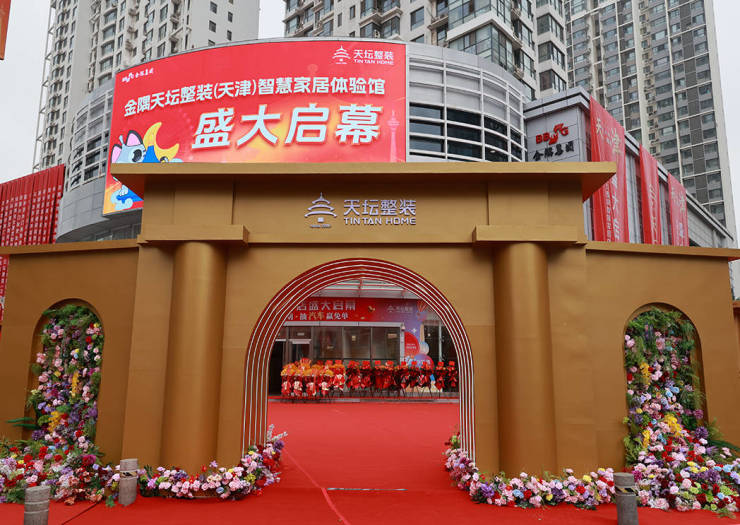 天坛整装入围“2024中国家居行业价值100公司”候选企业名录(图2)