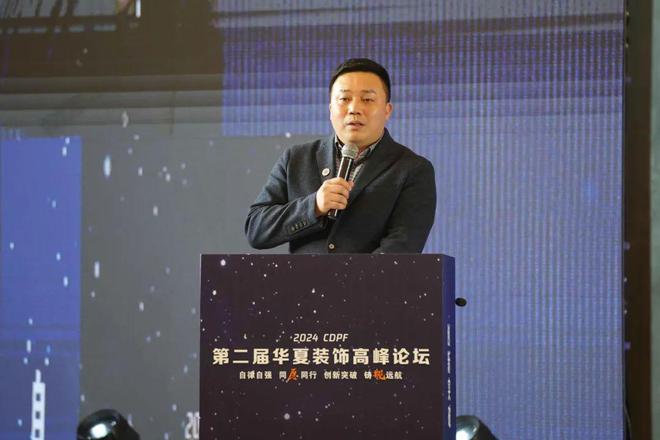 2024第二届华夏装饰高峰论坛在台州圆满落幕共绘装饰建材行业新蓝图(图5) 2024第二届华夏装饰高峰论坛在台州圆满落幕共绘装饰建材行业新蓝图(图5)