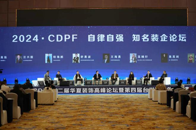 2024第二届华夏装饰高峰论坛在台州圆满落幕共绘装饰建材行业新蓝图(图10) 2024第二届华夏装饰高峰论坛在台州圆满落幕共绘装饰建材行业新蓝图(图10)