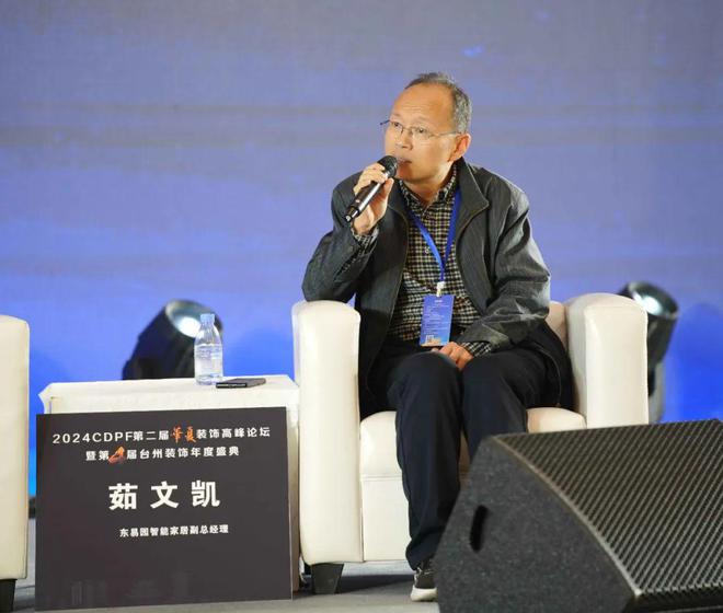 2024第二届华夏装饰高峰论坛在台州圆满落幕共绘装饰建材行业新蓝图(图11) 2024第二届华夏装饰高峰论坛在台州圆满落幕共绘装饰建材行业新蓝图(图11)