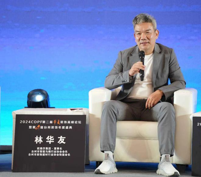 2024第二届华夏装饰高峰论坛在台州圆满落幕共绘装饰建材行业新蓝图(图25) 2024第二届华夏装饰高峰论坛在台州圆满落幕共绘装饰建材行业新蓝图(图25)