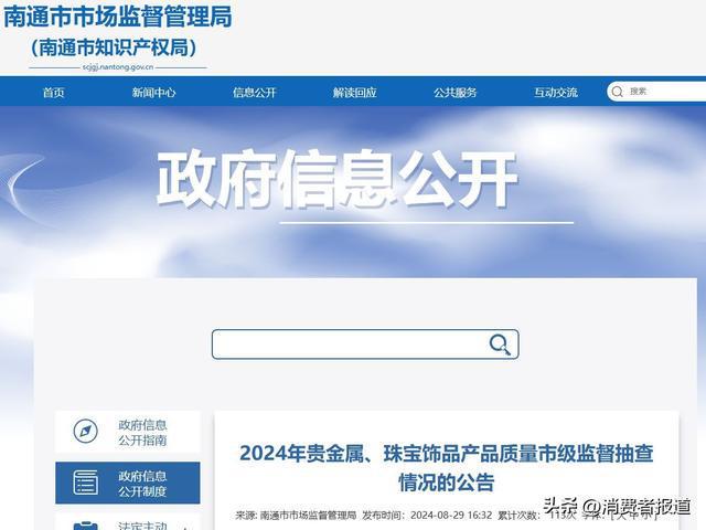买黄金注意了618批次抽检不合格涉及中国黄金、老凤祥、周大福等(图5) 买黄金注意了618批次抽检不合格涉及中国黄金、老凤祥、周大福等(图5)