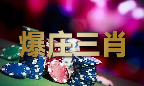 2024今晚澳门传真(图1) 2024今晚澳门传真(图1)