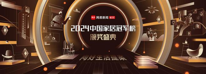 2024中国家居冠军榜重磅发布梦天木作摘得行业领军品牌!(图1) 2024中国家居冠军榜重磅发布梦天木作摘得行业领军品牌!(图1)