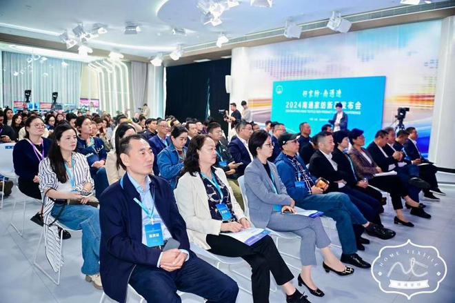 引领消费新潮流2024南通家纺新品发布会在沪举行(图2) 引领消费新潮流2024南通家纺新品发布会在沪举行(图2)
