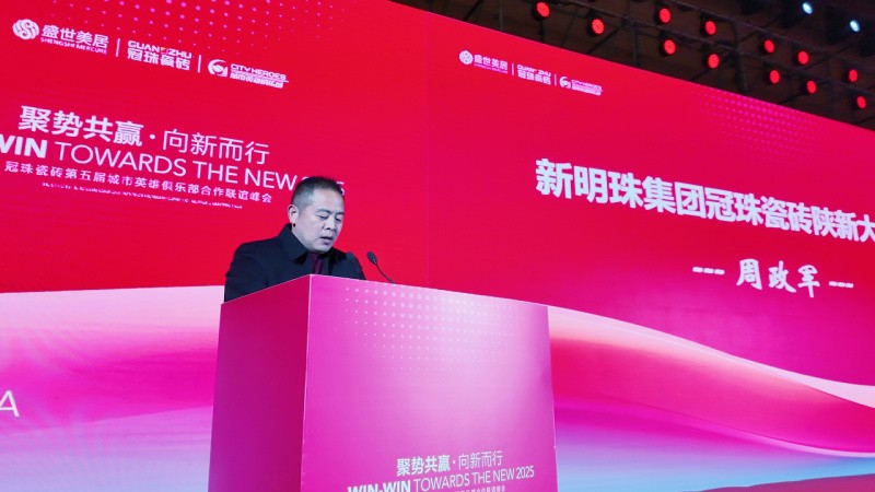第五届冠珠瓷砖城市英雄俱乐部合作联谊峰会圆满举办(图4) 第五届冠珠瓷砖城市英雄俱乐部合作联谊峰会圆满举办(图4)