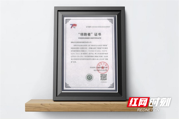 工程为本! 点石家装集团四度蝉联“领跑者”(图1)