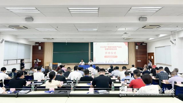 2024年度广西建筑装饰协会十大行业新闻(图7)