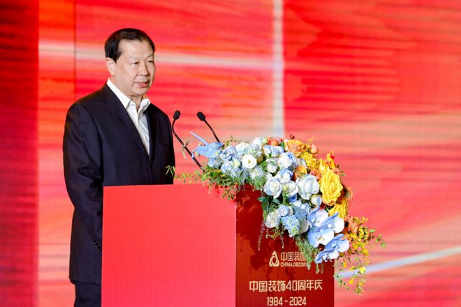 创战纪 引未来 中国装饰40周年庆典在北京国际饭店会议中心召开(图3) 创战纪 引未来 中国装饰40周年庆典在北京国际饭店会议中心召开(图3)