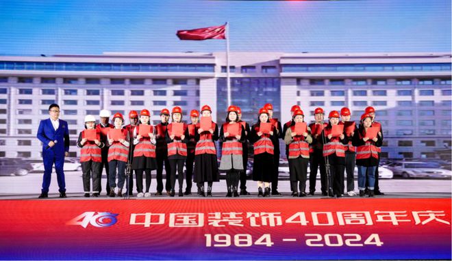 创战纪 引未来 中国装饰40周年庆典在北京国际饭店会议中心召开(图5) 创战纪 引未来 中国装饰40周年庆典在北京国际饭店会议中心召开(图5)