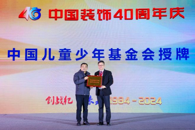创战纪 引未来 中国装饰40周年庆典在北京国际饭店会议中心召开(图4) 创战纪 引未来 中国装饰40周年庆典在北京国际饭店会议中心召开(图4)